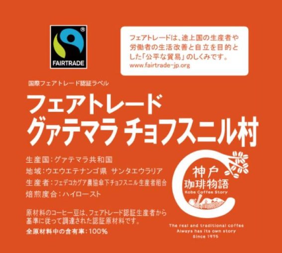 グァテマラチョフスニル村