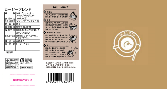 ロージーカフェ