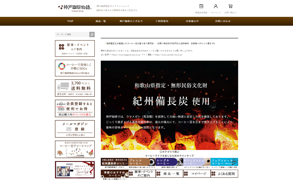 神戸珈琲物語 通信販売 サイトへ