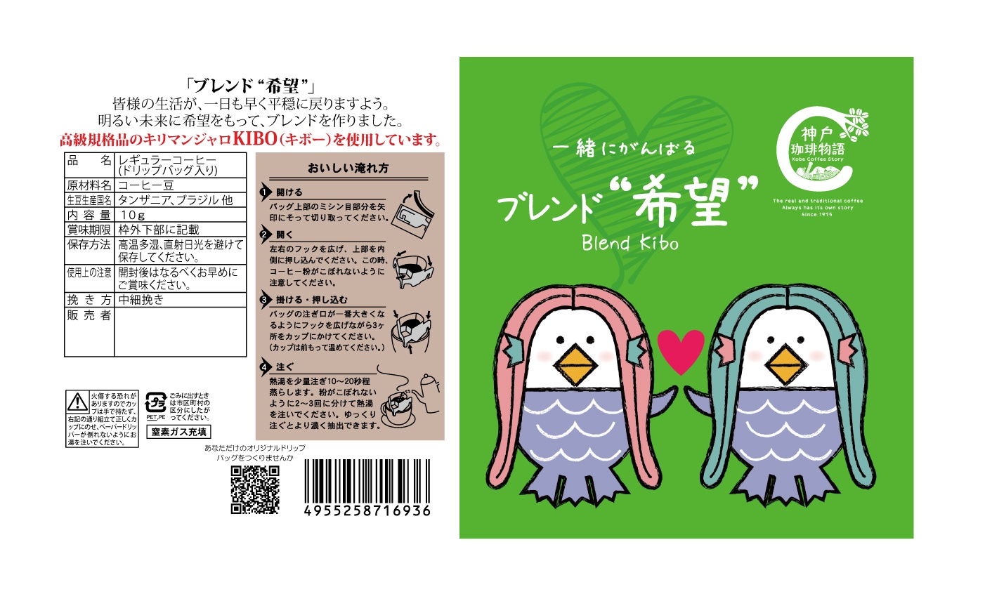 神戸珈琲物語お客様参加型企画 神戸珈琲物語お客様参加型企画