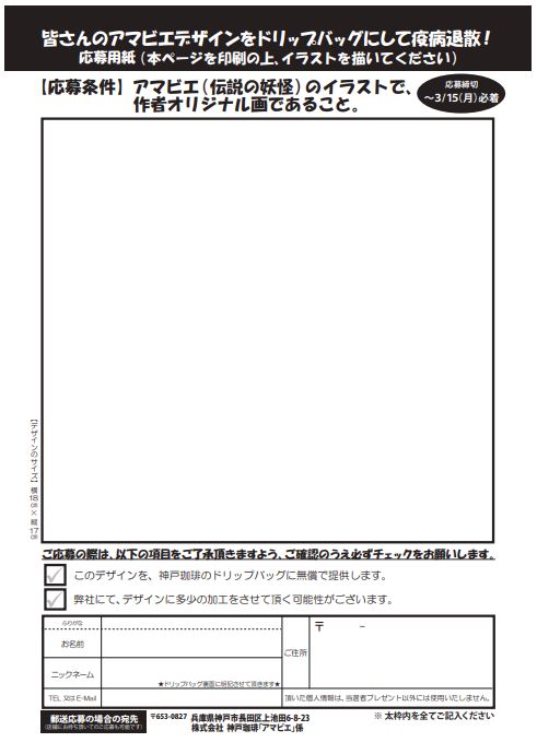 神戸珈琲物語お客様参加型企画