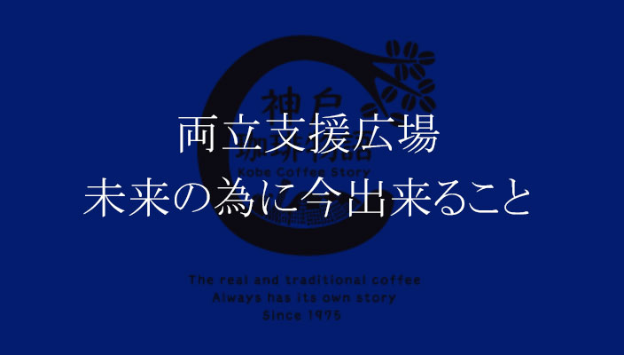 両立支援広場(目標①：管理職(課長級以上)に占める女性労働者の割合を30％以上にする。 ) (目標②：全社員の残業時間を月平均20時間以内とする。 )